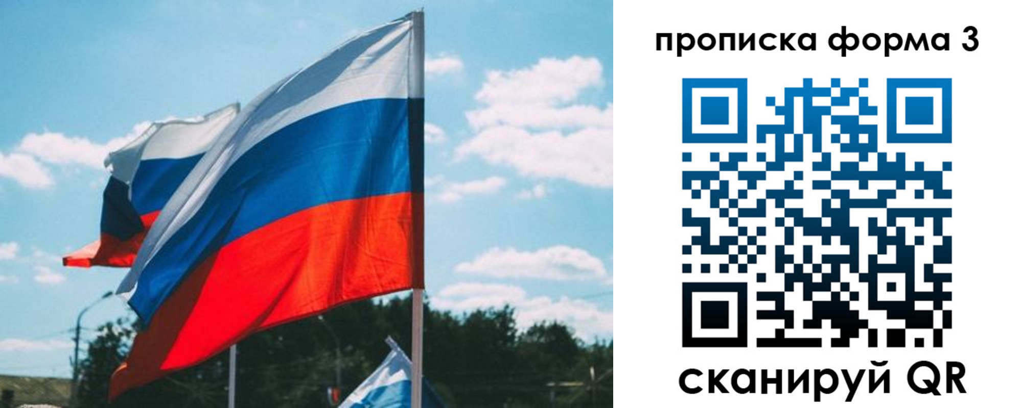 прописка в Рязани