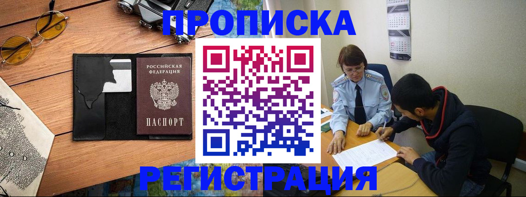 временная регистрация в Рязани